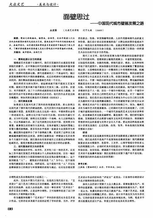 面壁思过——中国现代城市壁画发展之路