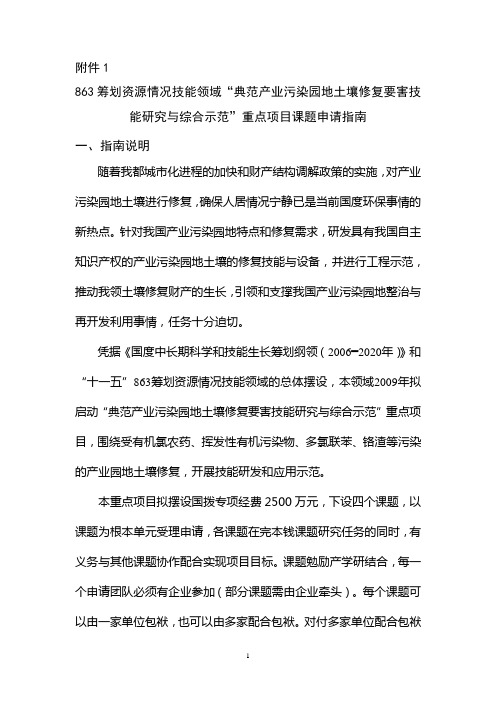 “典型工业污染场地土壤修复关键技术研究与综合示范  计划