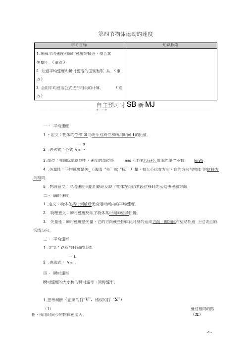 高中物理第1章运动的描述第4节物体运动的速度学案粤教版必修1
