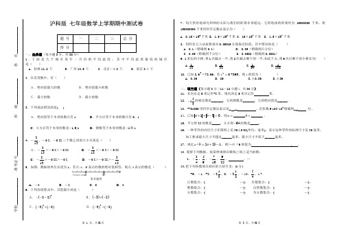 沪科版 七年级数学上学期期中测试卷一(含答案).doc