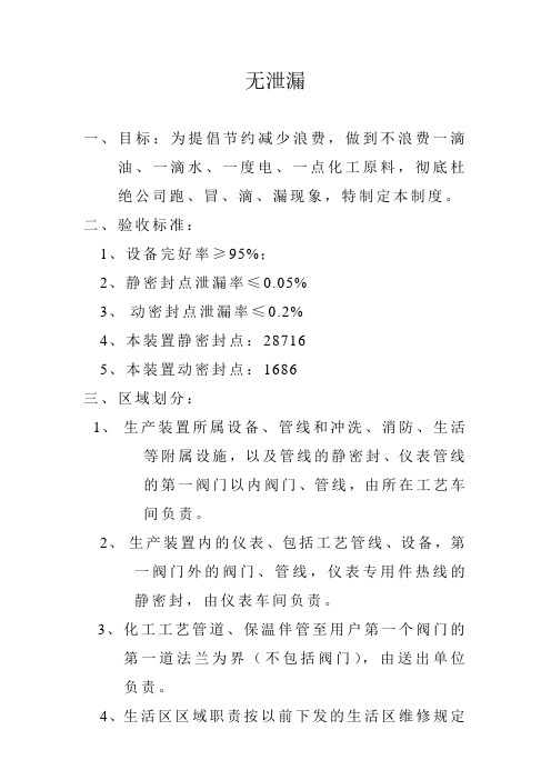 无泄漏管理