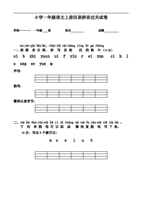 部编本新人教版人教版小学一年级语文上册(2016年新版)汉语拼音练习题