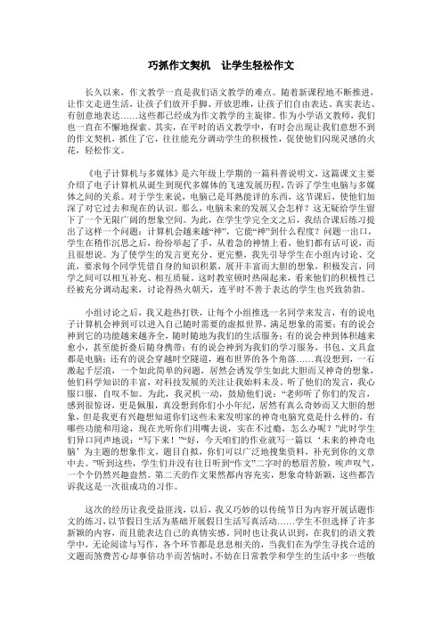 巧抓作文契机 让学生轻松作文