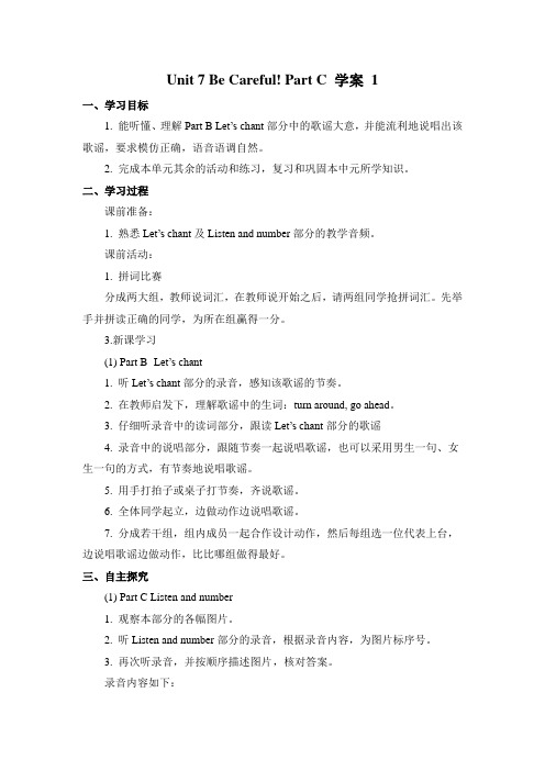 最新陕旅版四年级英语下Unit 7 Be Careful Part C 学案