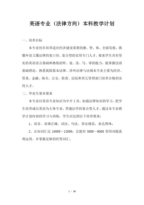 英语专业(经贸方向)本科教学计划-河南工业大学word参考模板