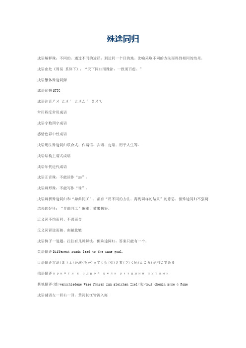 殊途同归的意思_殊途同归的成语解释