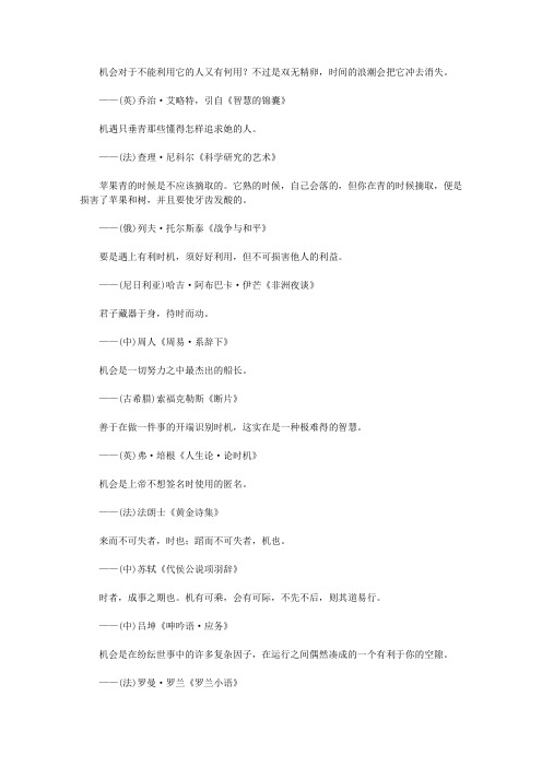 关于幸运的格言_机会·机遇