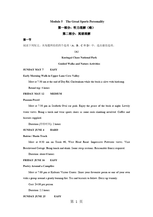 外研版英语 必修五 Module 5  The Great Sports Personality 单元检测卷 含答案