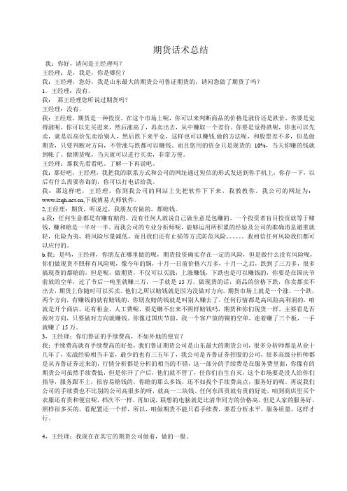期货电话话术