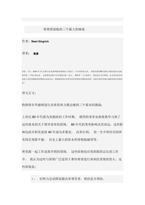 特朗普面临的三个最大的挑战