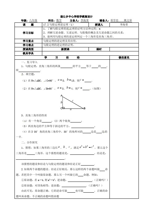 原(逆)命题和原(逆)定理