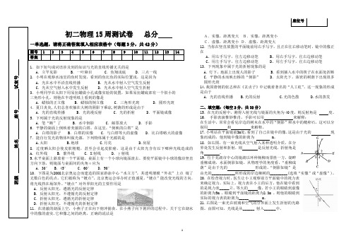 人教版八年级物理上册第15周质检