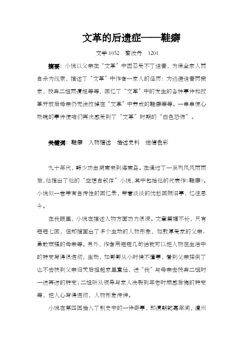 文革地后遗症——鞋癖