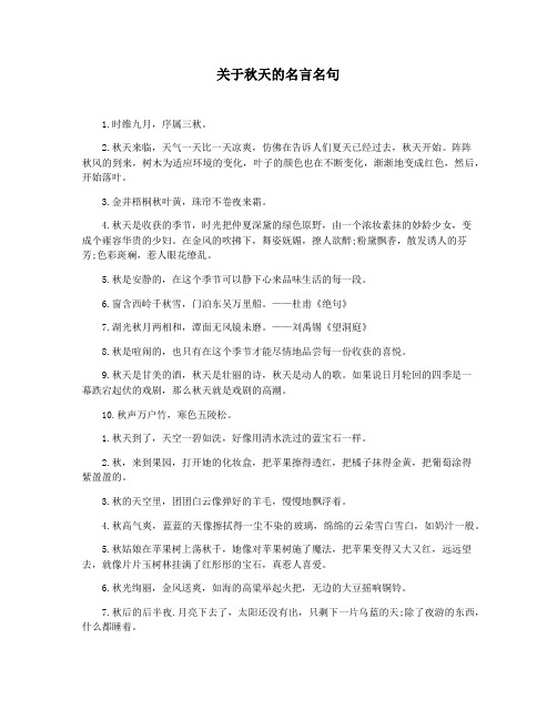 关于秋天的名言名句