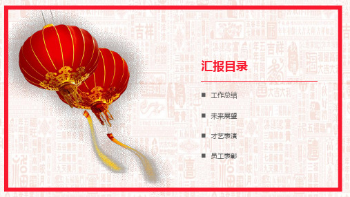 2020喜庆活力典雅中国年春节通用PPT模板