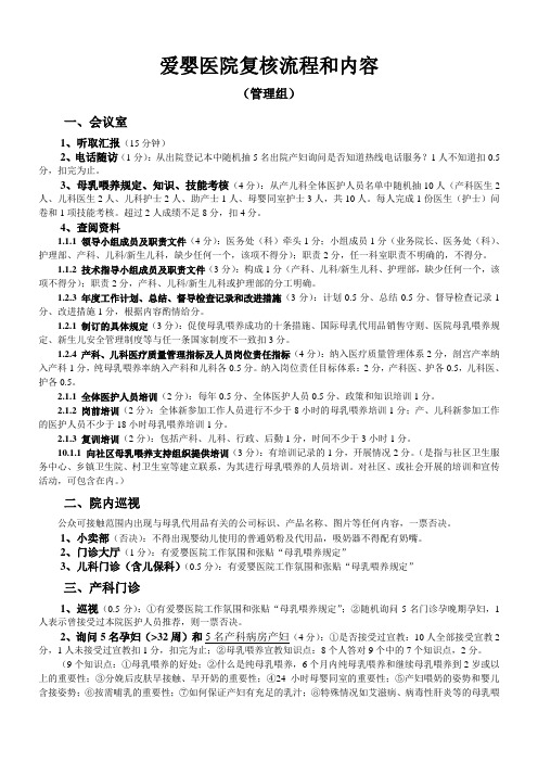 爱婴医院复核流程和内容-管理组