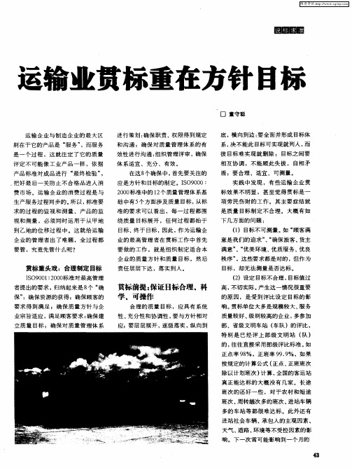 运输业贯标重在方针目标