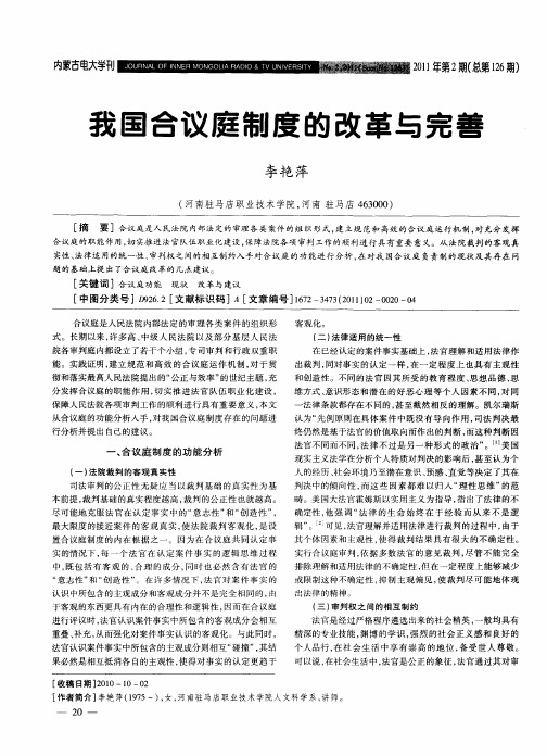 我国合议庭制度的改革与完善