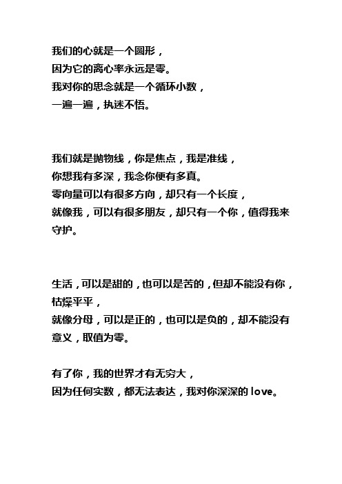 由清华大学数学老师所写的一封浪漫情书