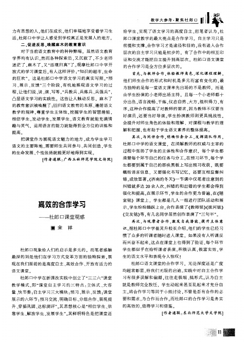 高效的合作学习——杜郎口课堂观感