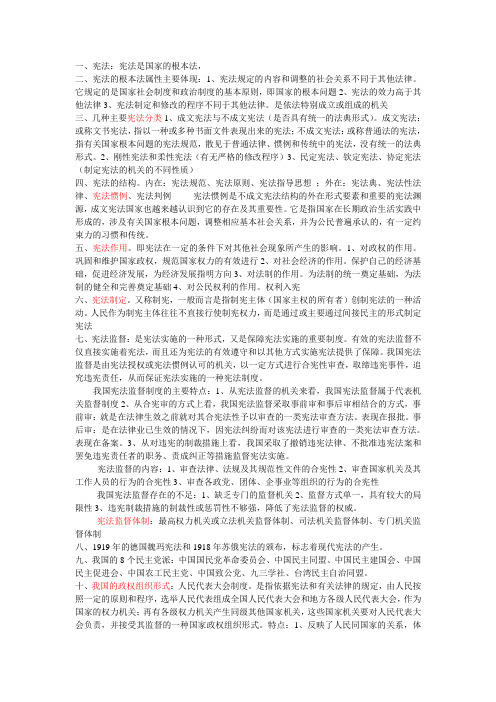 2013中南财经政法大学辅修期末宪法重点