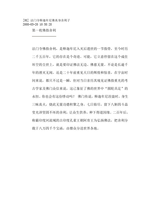 法门寺释迦牟尼佛真身舍利子(DOC)