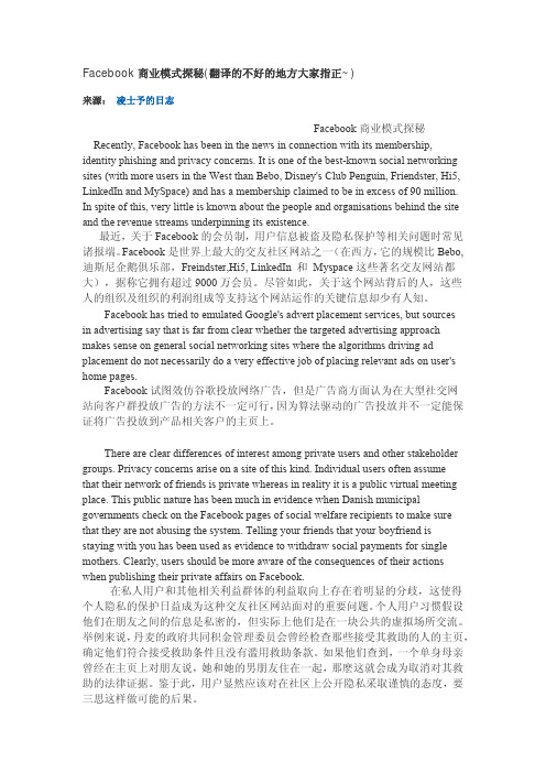 Facebook商业模式