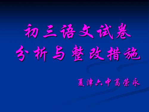 初三语文试题 (2)