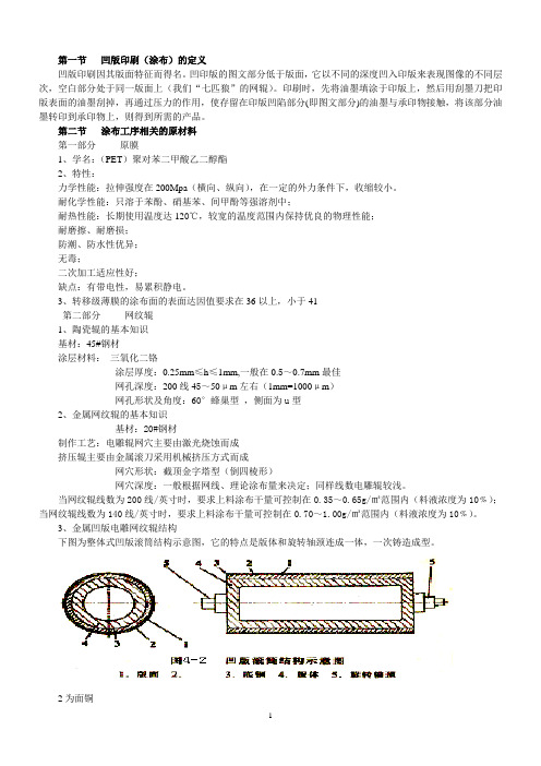 涂布工艺介绍