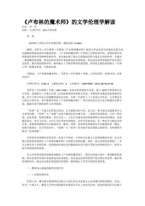 《卢布林的魔术师》的文学伦理学解读   