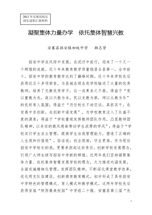 2015校长园长汇报材料  郝志贤