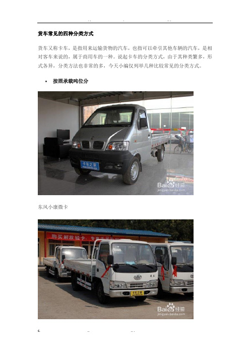 货车常见的四种分类方式
