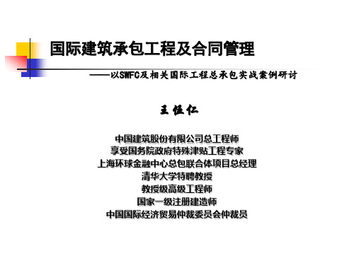上海环球金融中心合同管理解读