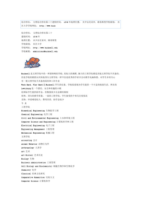 ★留学院校★  【美国】-巴克纳尔大学BucknellUniversity