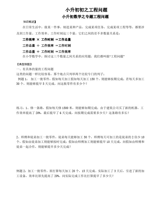 小升初初之工程问题
