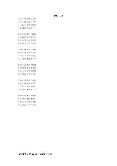 兰花草歌词