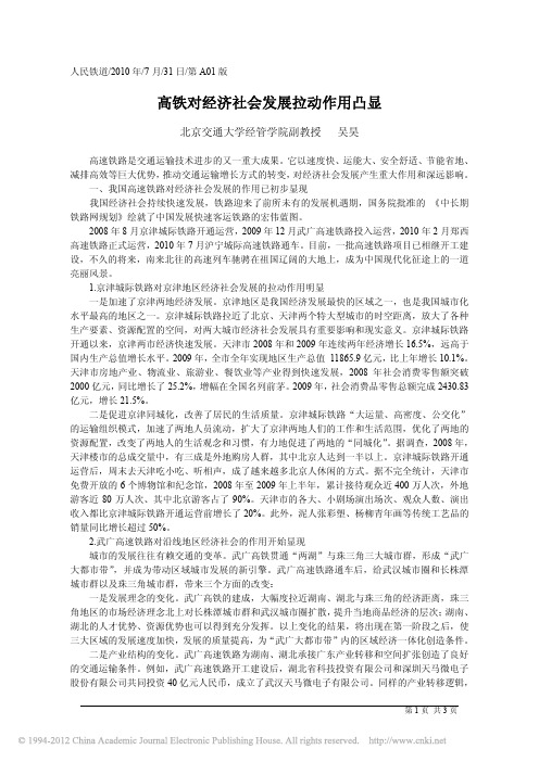 高铁对经济社会发展拉动作用凸显