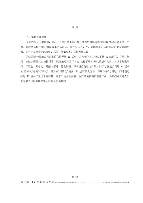 8S管理手册_