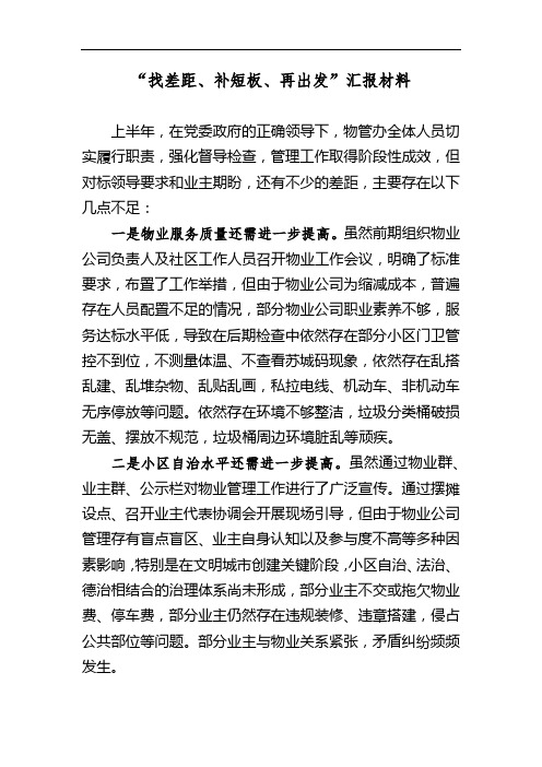 “找差距、补短板、再出发”汇报材料