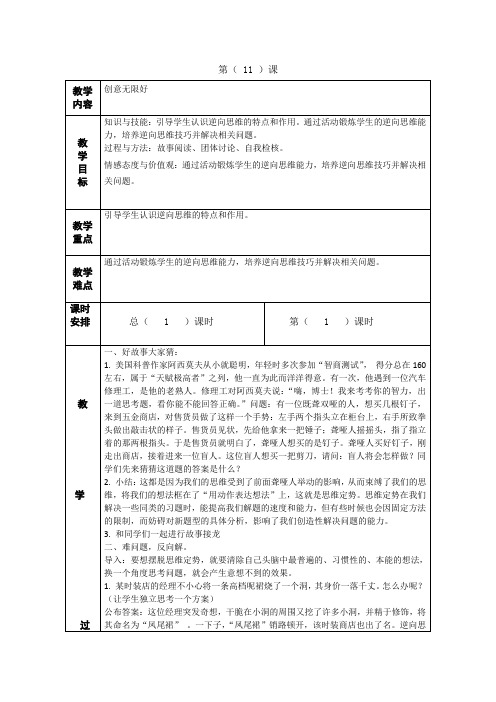 六年级下册心理教案11课创意无限好教案