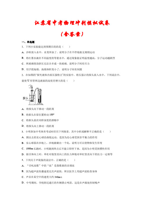 【最新】江苏省中考物理冲刺模拟试卷(含答案)