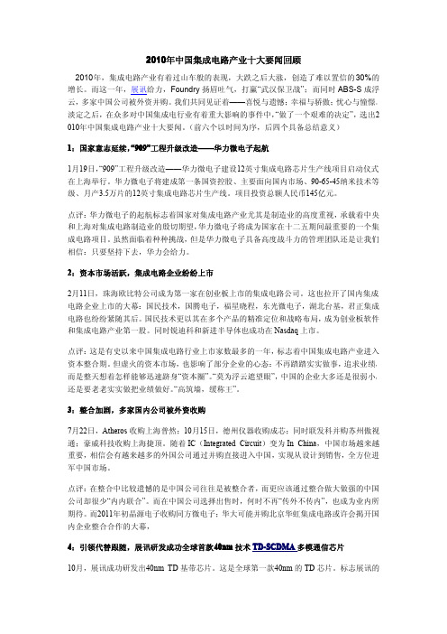 2010年中国集成电路产业十大要闻回顾