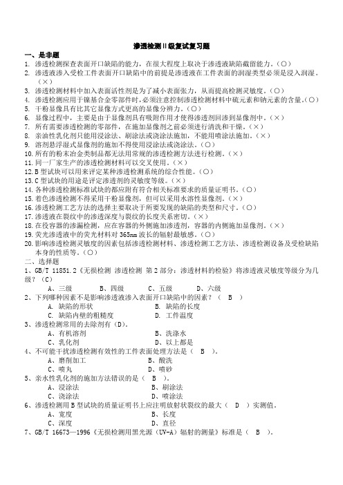 PTⅡ级复试复习题