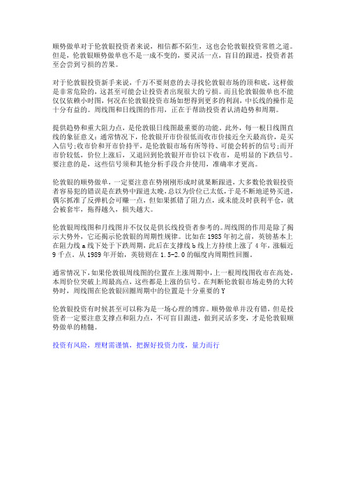 教你如何在伦敦银顺势做单