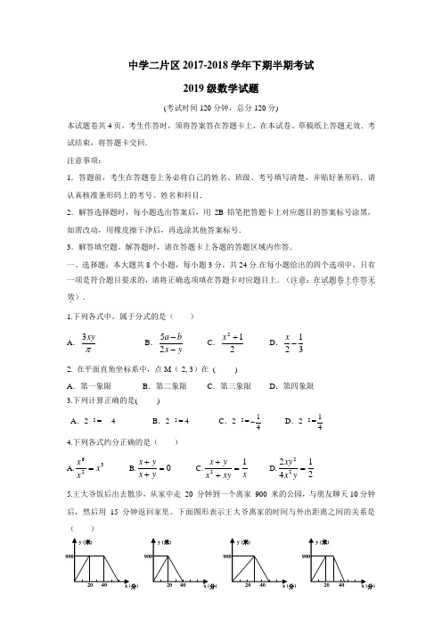 区17—18学年下学期八年级期中考试数学试题(附答案)