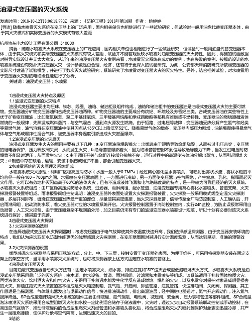 油浸式变压器的灭火系统