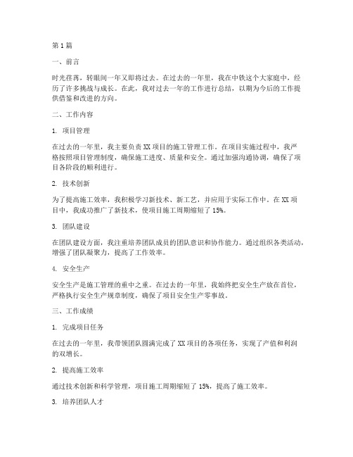 中铁年度总结报告个人(3篇)