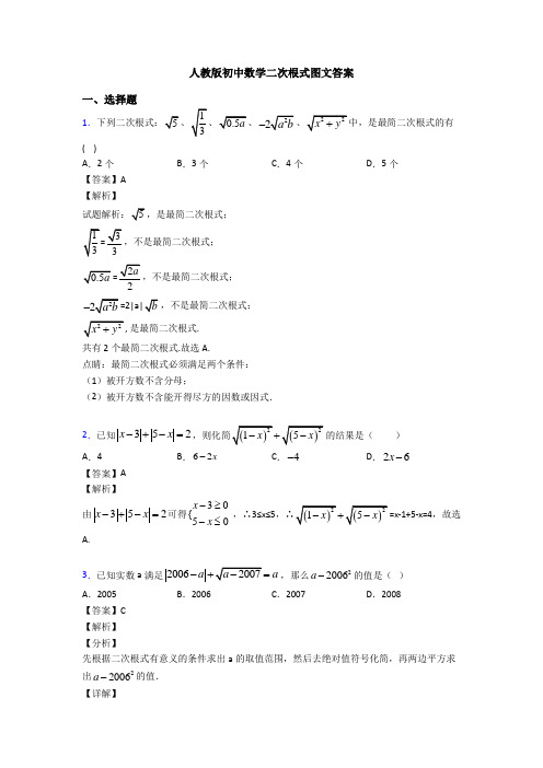 人教版初中数学二次根式图文答案