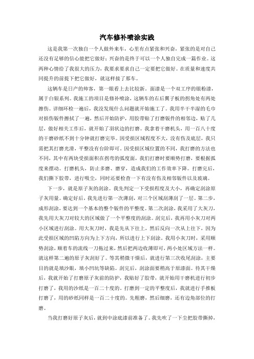 汽车修补喷涂实践