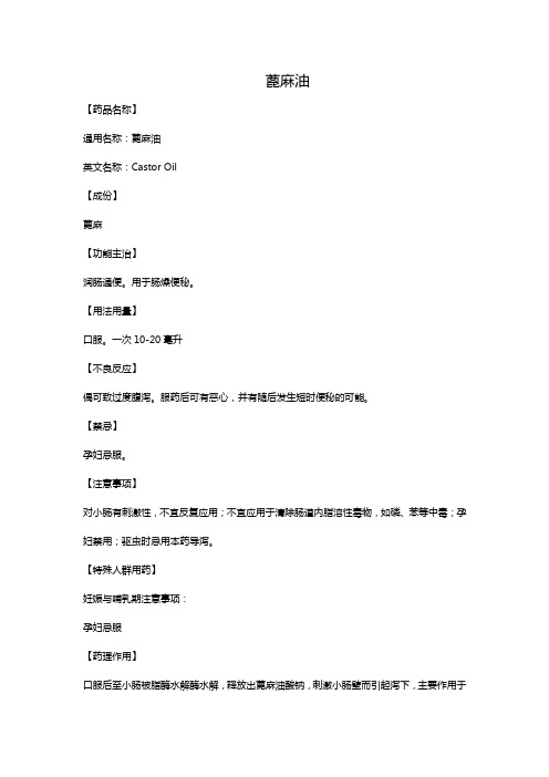 蓖麻油
